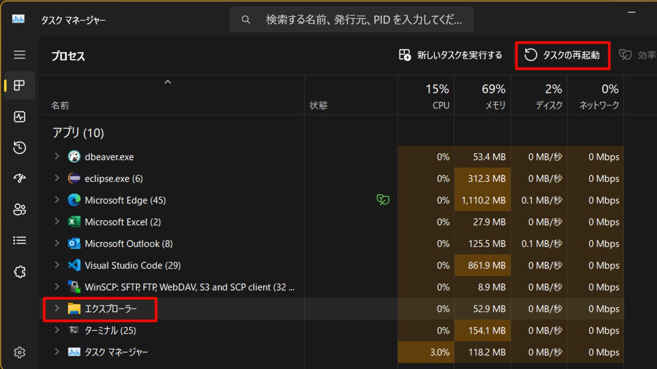 タスクマネージャでエクスプローラを再起動